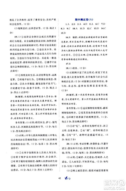 广西教育出版社2020初中新课程学习与测评单元双测道德与法治八年级上册A版答案