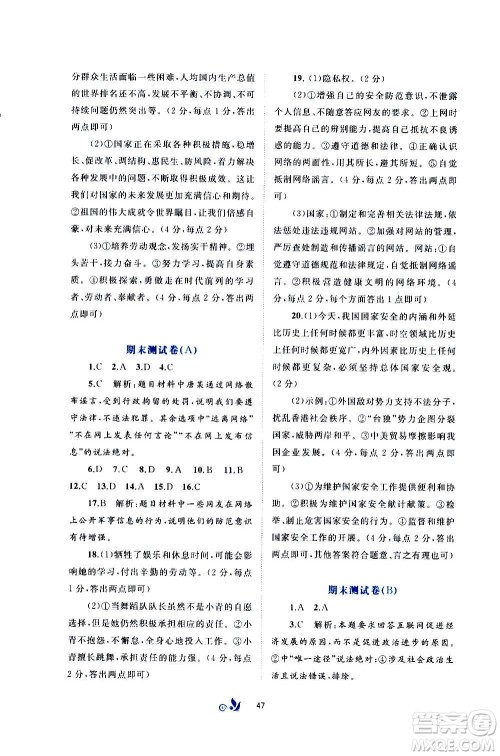 广西教育出版社2020初中新课程学习与测评单元双测道德与法治八年级上册A版答案