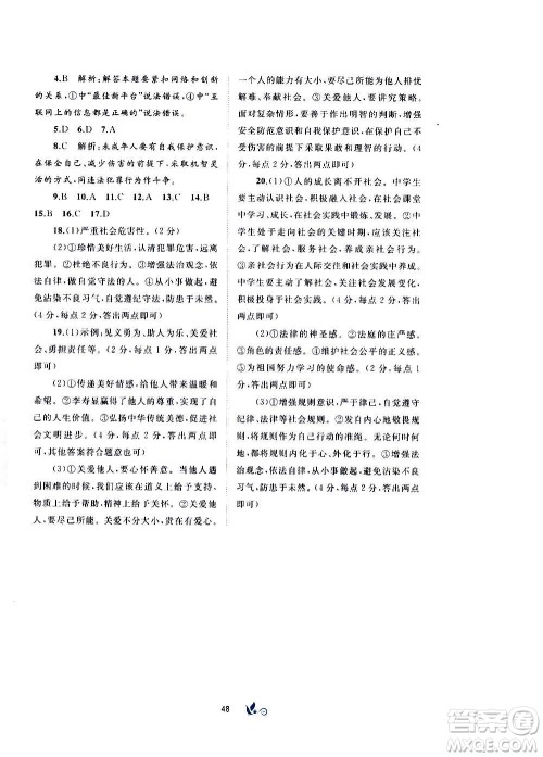 广西教育出版社2020初中新课程学习与测评单元双测道德与法治八年级上册A版答案