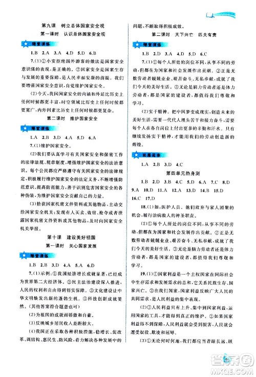 广西教育出版社2020新课程学习与测评同步学习道德与法治八年级上册人教版答案