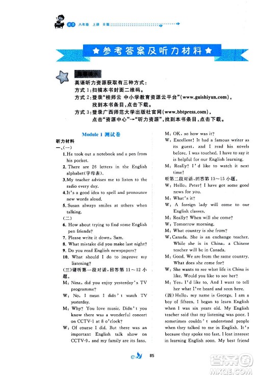 广西教育出版社2020初中新课程学习与测评单元双测英语八年级上册B版答案