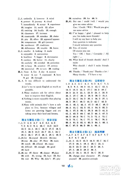 广西教育出版社2020初中新课程学习与测评单元双测英语八年级上册B版答案