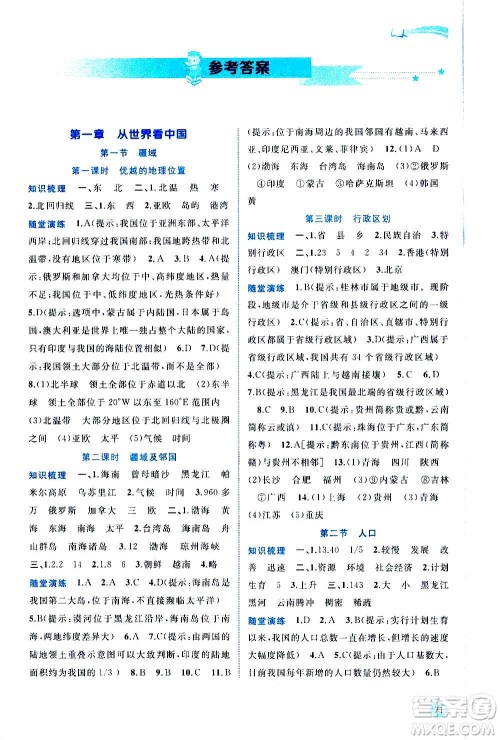 广西教育出版社2020新课程学习与测评同步学习地理八年级上册人教版答案