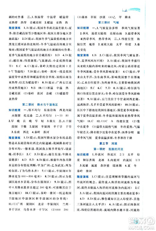 广西教育出版社2020新课程学习与测评同步学习地理八年级上册人教版答案