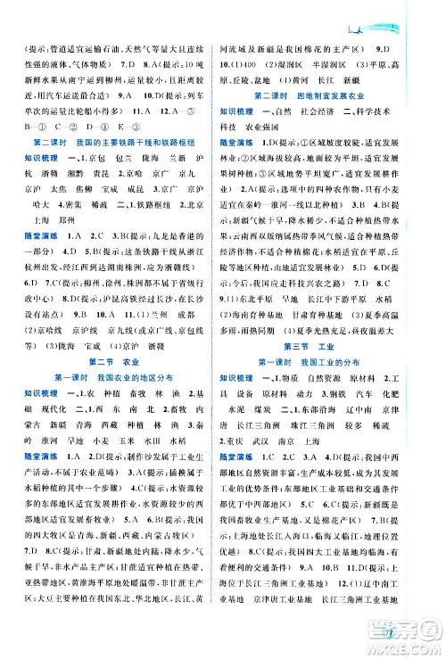 广西教育出版社2020新课程学习与测评同步学习地理八年级上册人教版答案