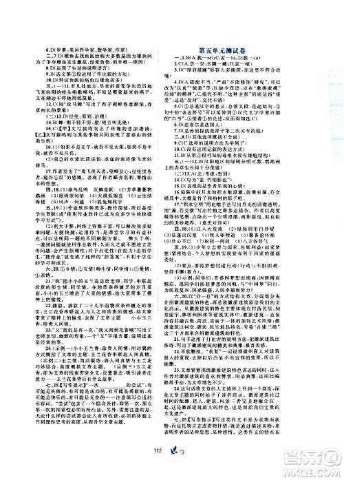 广西教育出版社2020初中新课程学习与测评单元双测语文八年级上册A版答案