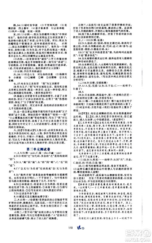 广西教育出版社2020初中新课程学习与测评单元双测语文八年级上册A版答案