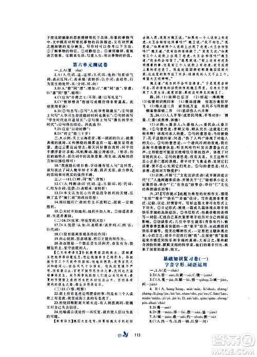 广西教育出版社2020初中新课程学习与测评单元双测语文八年级上册A版答案