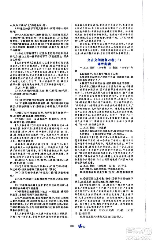 广西教育出版社2020初中新课程学习与测评单元双测语文八年级上册A版答案