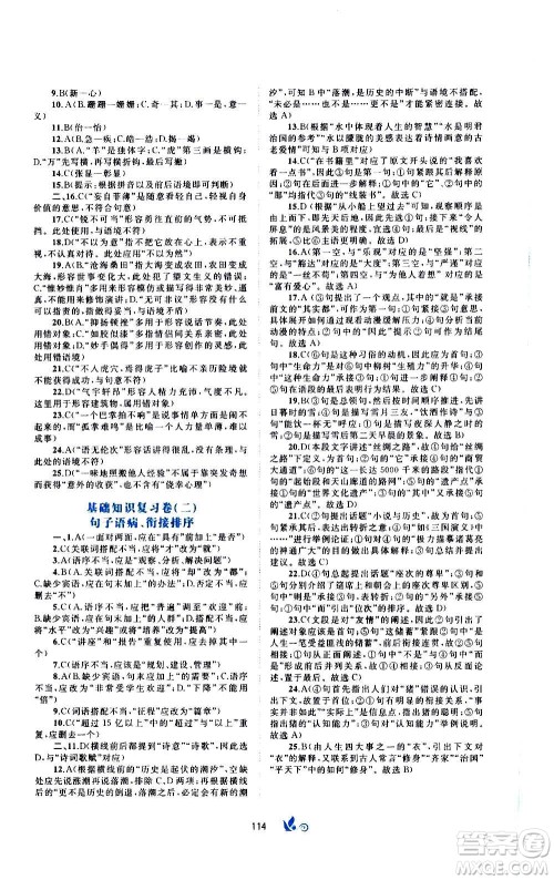 广西教育出版社2020初中新课程学习与测评单元双测语文八年级上册A版答案