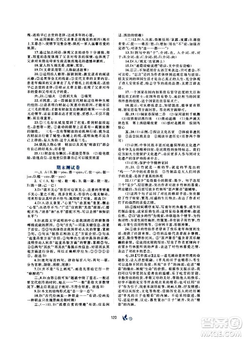 广西教育出版社2020初中新课程学习与测评单元双测语文八年级上册A版答案