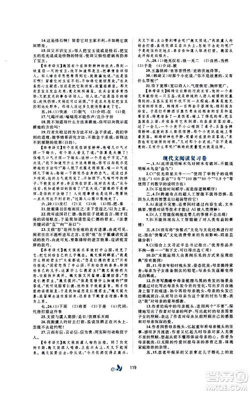 广西教育出版社2020初中新课程学习与测评单元双测语文八年级上册A版答案