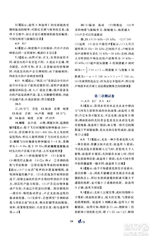 广西教育出版社2020初中新课程学习与测评单元双测物理八年级上册B版答案