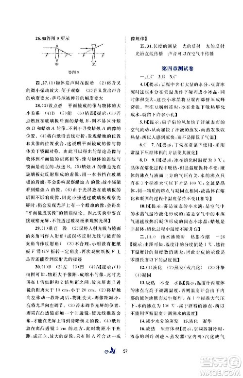 广西教育出版社2020初中新课程学习与测评单元双测物理八年级上册B版答案