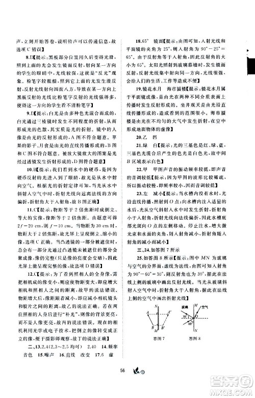 广西教育出版社2020初中新课程学习与测评单元双测物理八年级上册B版答案