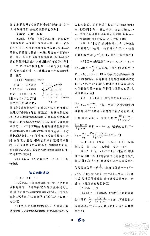 广西教育出版社2020初中新课程学习与测评单元双测物理八年级上册B版答案
