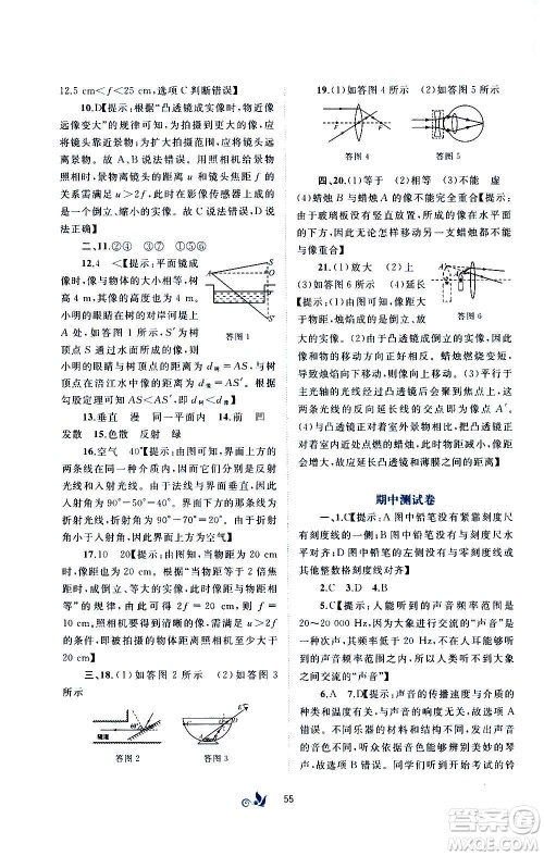 广西教育出版社2020初中新课程学习与测评单元双测物理八年级上册B版答案