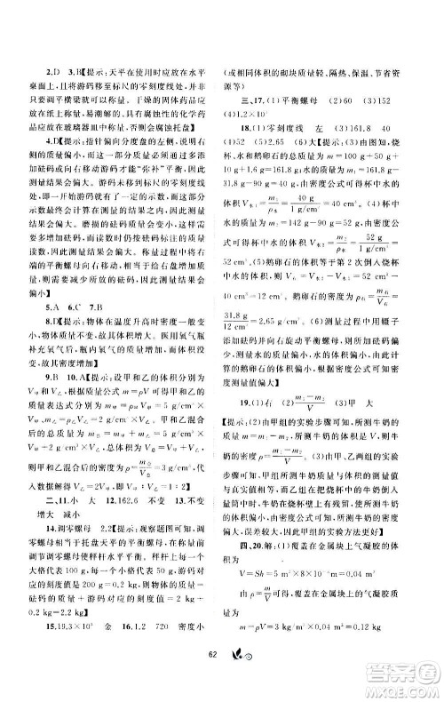广西教育出版社2020初中新课程学习与测评单元双测物理八年级上册B版答案