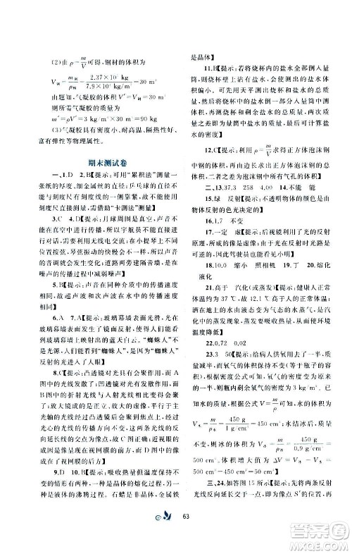广西教育出版社2020初中新课程学习与测评单元双测物理八年级上册B版答案