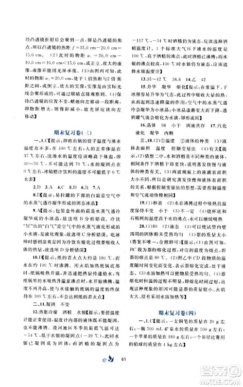 广西教育出版社2020初中新课程学习与测评单元双测物理八年级上册B版答案