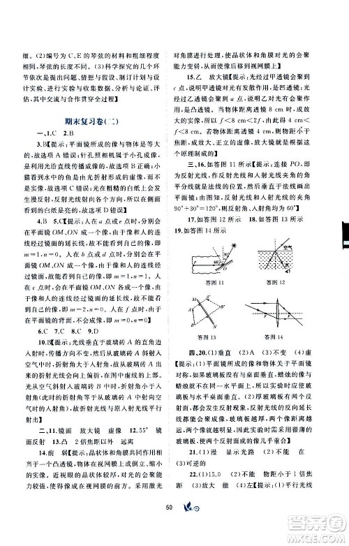广西教育出版社2020初中新课程学习与测评单元双测物理八年级上册B版答案