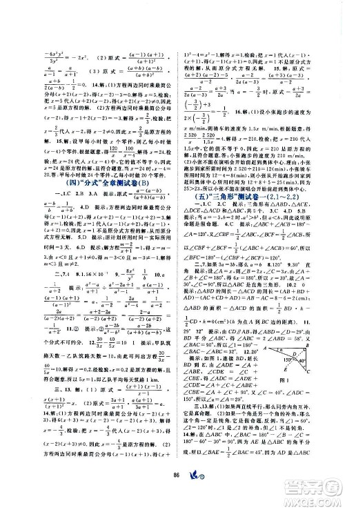 广西教育出版社2020初中新课程学习与测评单元双测数学八年级上册B版答案