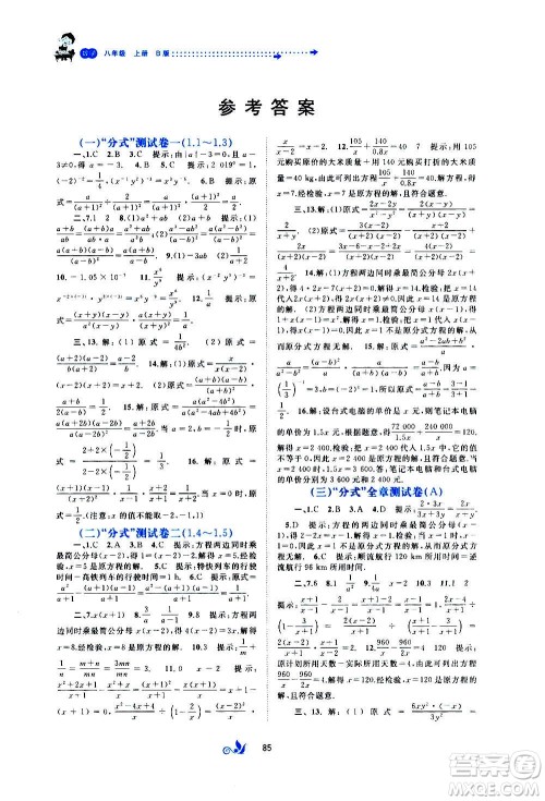 广西教育出版社2020初中新课程学习与测评单元双测数学八年级上册B版答案