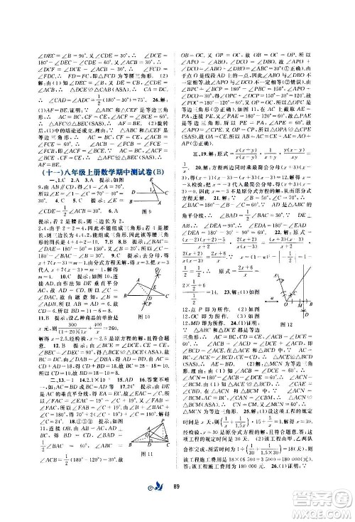 广西教育出版社2020初中新课程学习与测评单元双测数学八年级上册B版答案