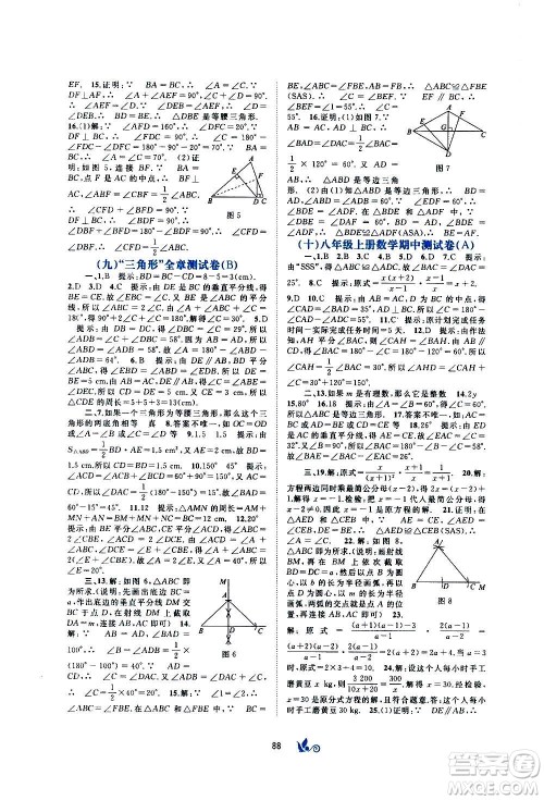 广西教育出版社2020初中新课程学习与测评单元双测数学八年级上册B版答案