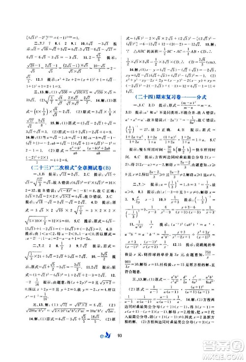 广西教育出版社2020初中新课程学习与测评单元双测数学八年级上册B版答案