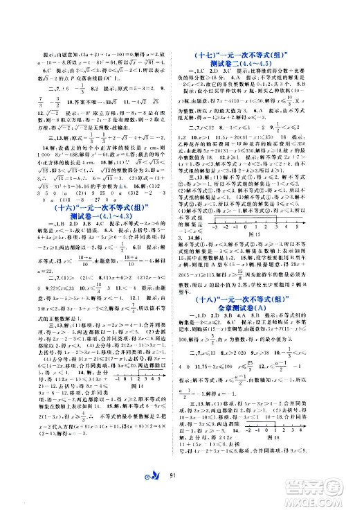 广西教育出版社2020初中新课程学习与测评单元双测数学八年级上册B版答案