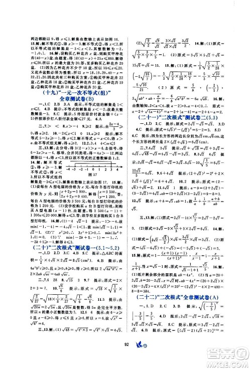 广西教育出版社2020初中新课程学习与测评单元双测数学八年级上册B版答案