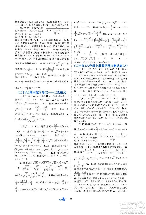 广西教育出版社2020初中新课程学习与测评单元双测数学八年级上册B版答案