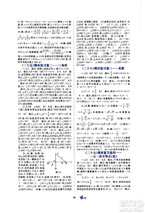 广西教育出版社2020初中新课程学习与测评单元双测数学八年级上册B版答案