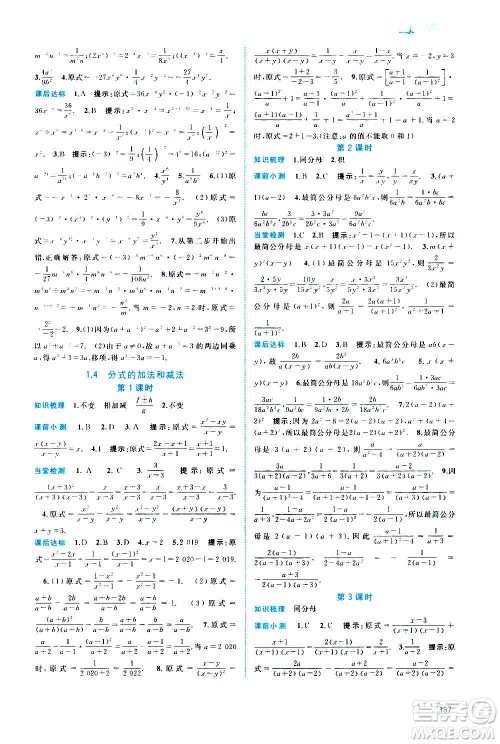 广西教育出版社2020新课程学习与测评同步学习数学八年级上册湘教版答案