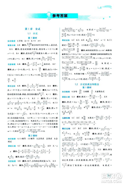 广西教育出版社2020新课程学习与测评同步学习数学八年级上册湘教版答案