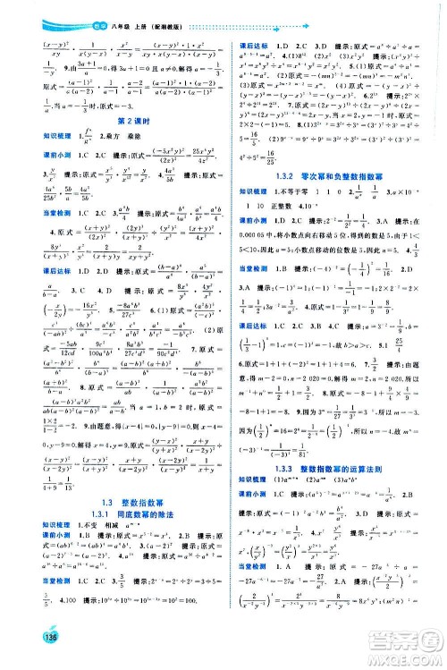 广西教育出版社2020新课程学习与测评同步学习数学八年级上册湘教版答案