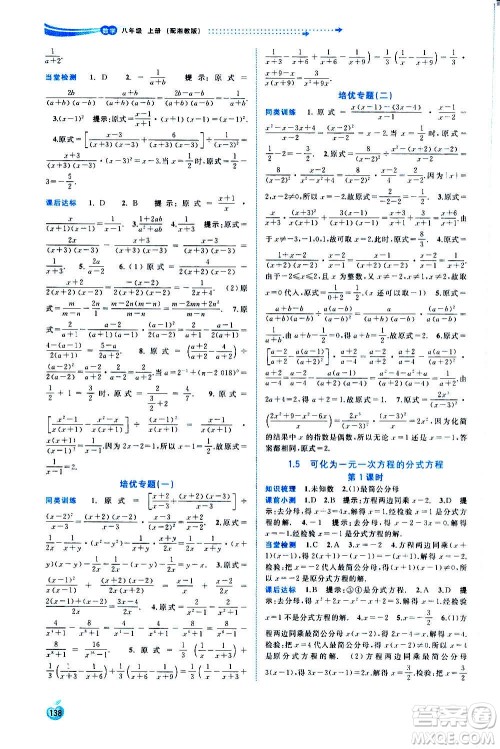 广西教育出版社2020新课程学习与测评同步学习数学八年级上册湘教版答案