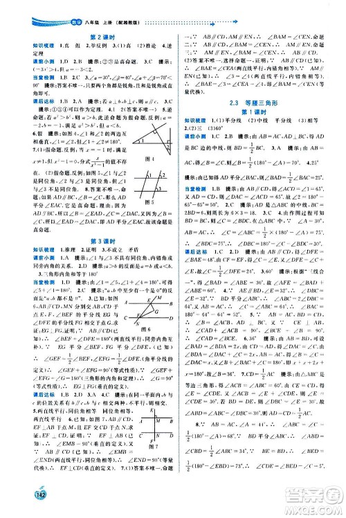 广西教育出版社2020新课程学习与测评同步学习数学八年级上册湘教版答案