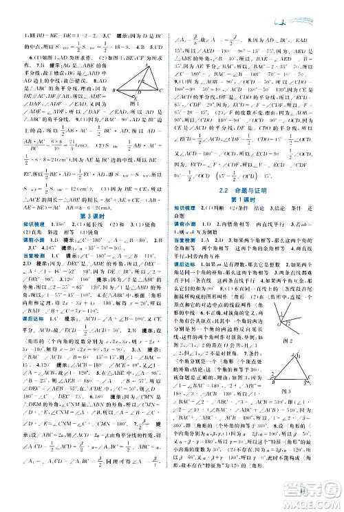 广西教育出版社2020新课程学习与测评同步学习数学八年级上册湘教版答案