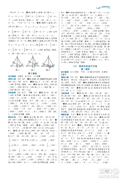 广西教育出版社2020新课程学习与测评同步学习数学八年级上册湘教版答案