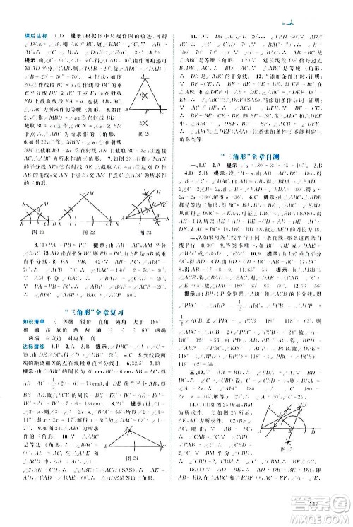 广西教育出版社2020新课程学习与测评同步学习数学八年级上册湘教版答案