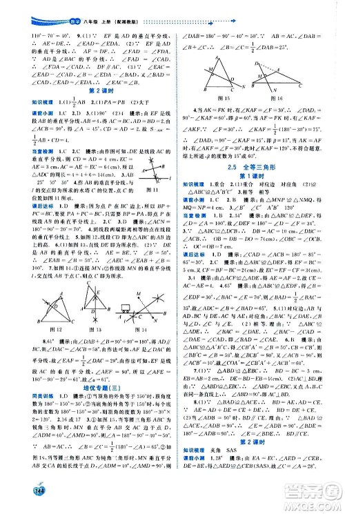 广西教育出版社2020新课程学习与测评同步学习数学八年级上册湘教版答案