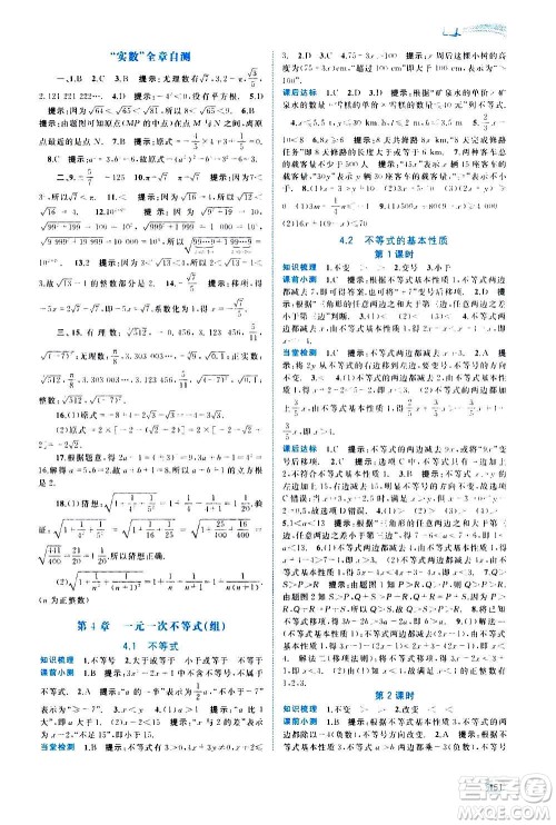 广西教育出版社2020新课程学习与测评同步学习数学八年级上册湘教版答案