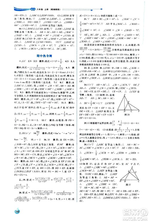 广西教育出版社2020新课程学习与测评同步学习数学八年级上册湘教版答案