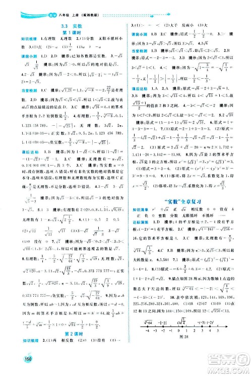 广西教育出版社2020新课程学习与测评同步学习数学八年级上册湘教版答案