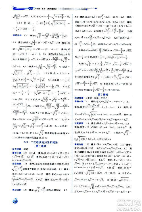 广西教育出版社2020新课程学习与测评同步学习数学八年级上册湘教版答案