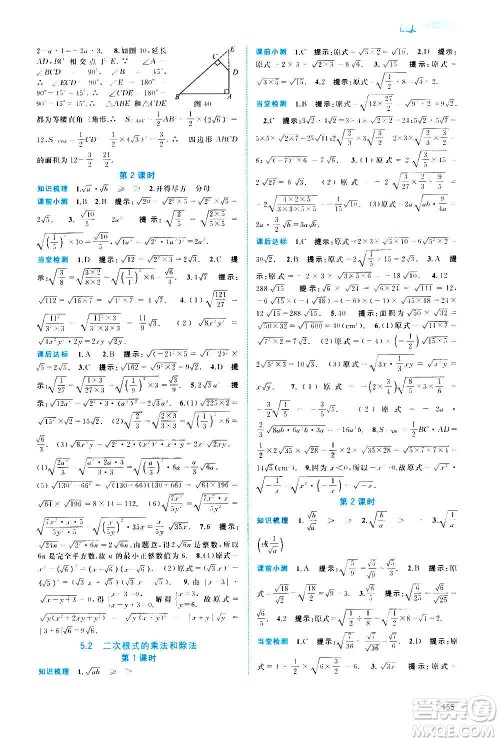 广西教育出版社2020新课程学习与测评同步学习数学八年级上册湘教版答案