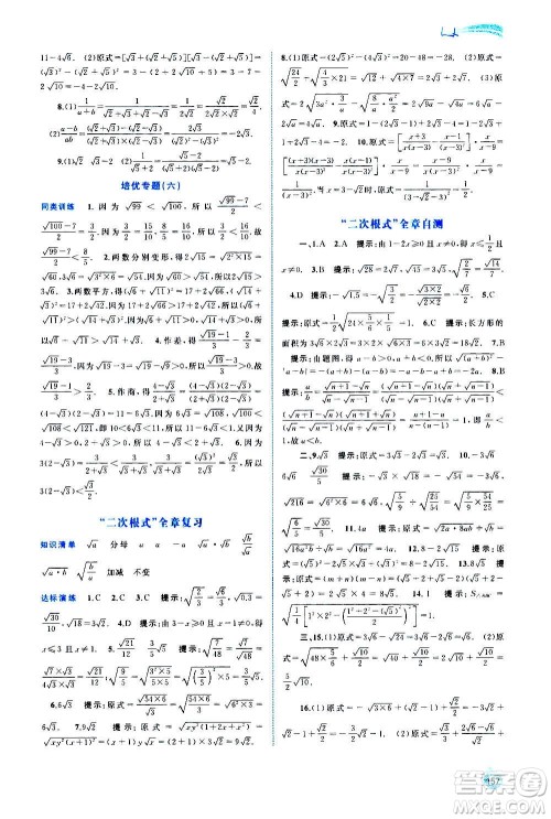 广西教育出版社2020新课程学习与测评同步学习数学八年级上册湘教版答案