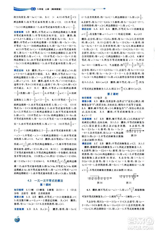 广西教育出版社2020新课程学习与测评同步学习数学八年级上册湘教版答案